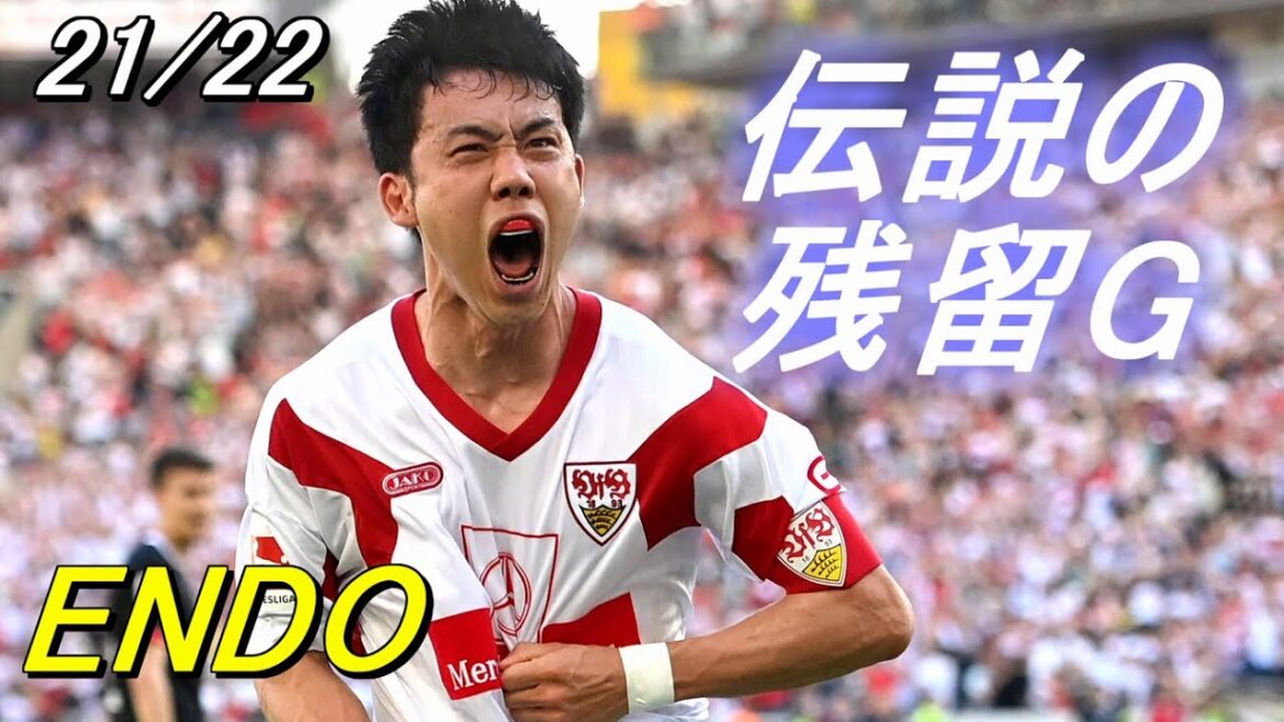 The moment Wataru Endo left his name in history[21/22 Legendary Remaining Goal]Wataru ENDO is Legend.