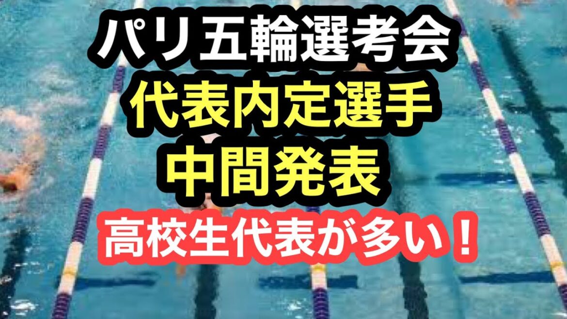 [Breaking News]Interim announcement of selected players for the Paris Olympic Trials