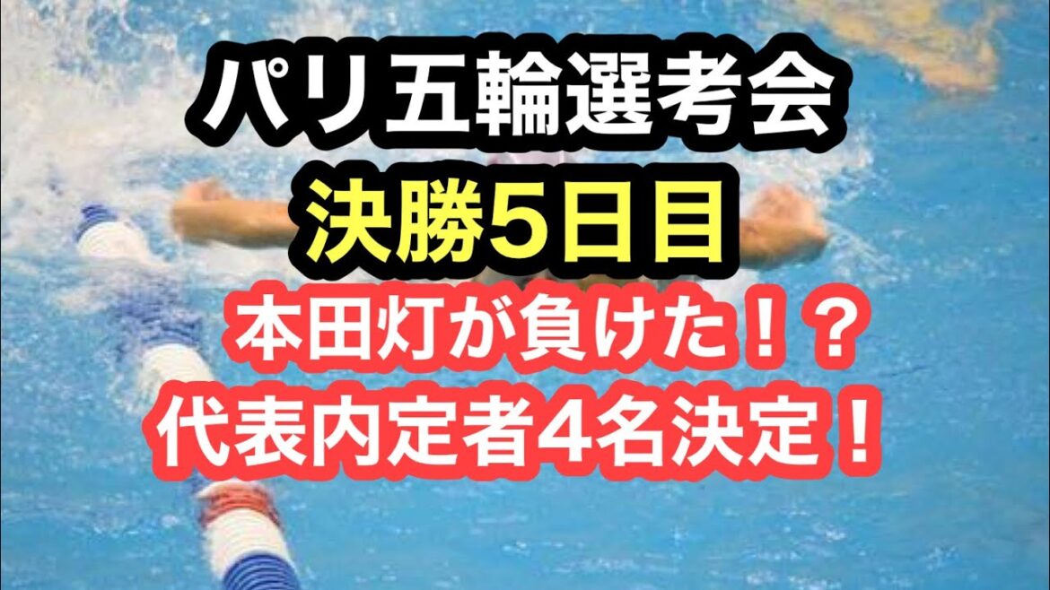 [Breaking news]5th day of the Paris Olympic trials finals