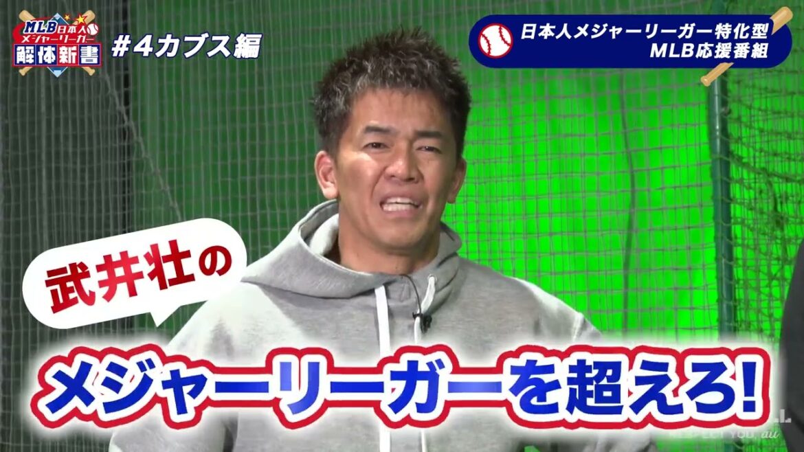 Seiya Suzuki and Shota Imanaga talk about their prospects for this season with the Cubs! So Takei quickly learns “Crossfire” again with his outstanding athleticism!? Seiya Suzuki and Shota Imanaga talk about their prospects for this season with the Cubs! So Takei quickly learns “Crossfire” again with his outstanding athleticism!?