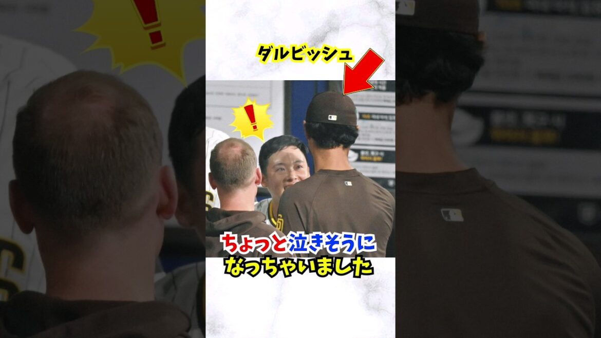 The relationship between Darvish and Yuki Matsui is precious... #Yu Darvish #Hiroki Matsui #shorts