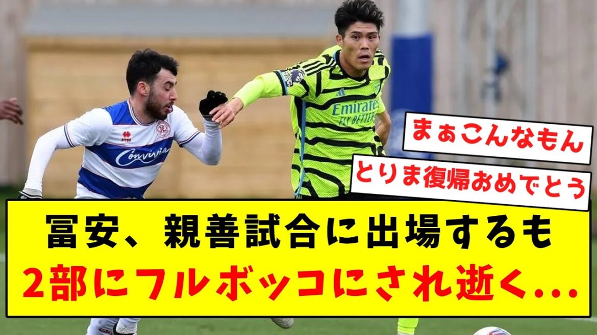 [Death]Tomiyasu participates in a friendly match, but is beaten by the second division team and passes away...