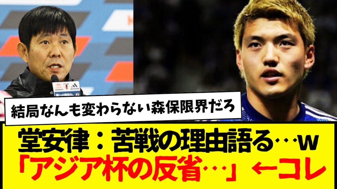 Japan National Soccer Team: Ritsu Doan talks about why they struggled against North Korea... Let's improve, Moriyasu-san.
