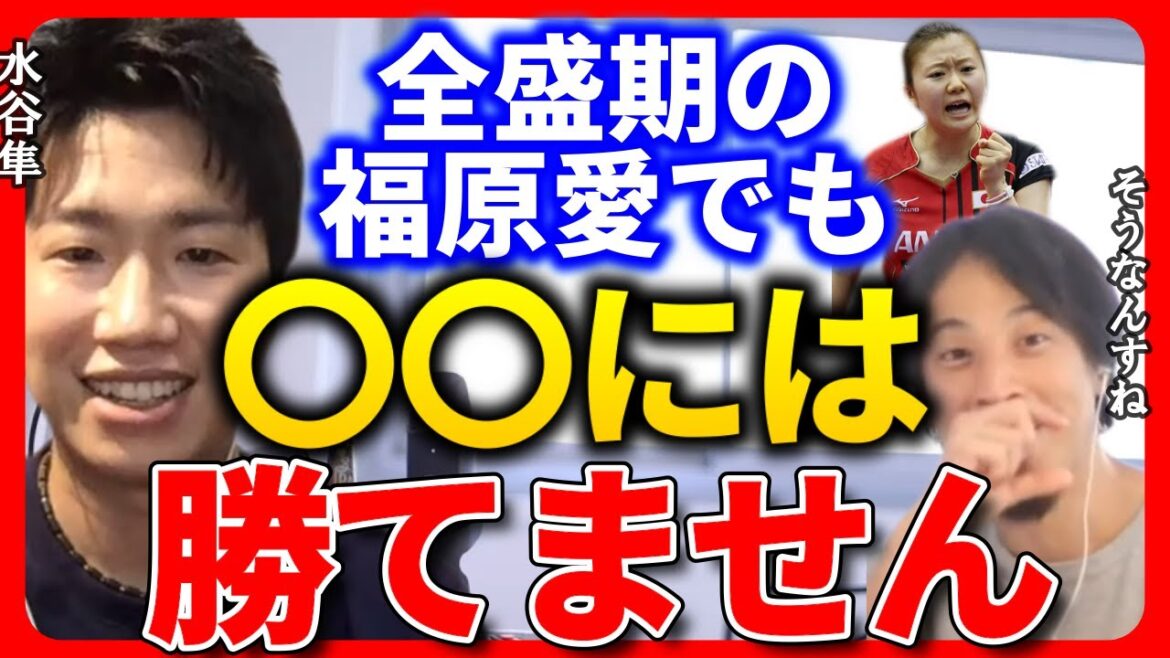 [Hiroyuki Jun Mizutani]Unfortunately, even Ai Fukuhara in her heyday can't beat 〇〇. There's a big difference.[Hiroyuki Cutout Questions Zemenar Table Tennis Tokyo Olympics Table Tennis]