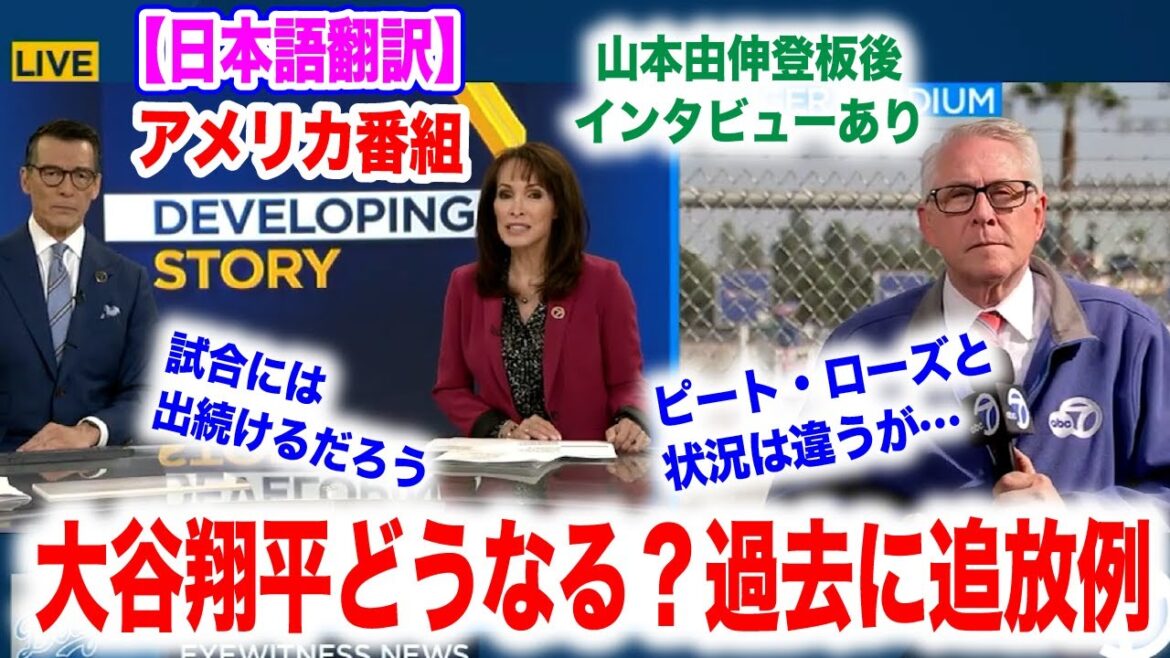 What will happen to Shohei Otani? What does gambling have to do with it? Yoshinobu Yamamoto has found the correct points!Japanese translation included Overseas reactions