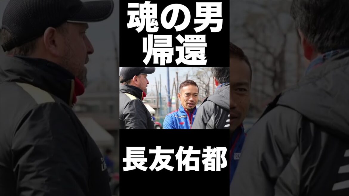 🔵🔴’s pride, the return of the soulful man!! #Yuto Nagatomo 🔵🔴's pride, the return of the soulful man!! #Yuto Nagatomo