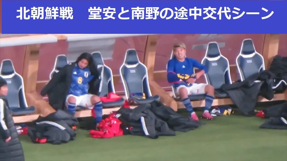 [Japan National Team]The scene where Ritsu Doan and Takumi Minamino were substituted in the match against North Korea. 2024/3/21 Japan National Team - North Korea National Stadium