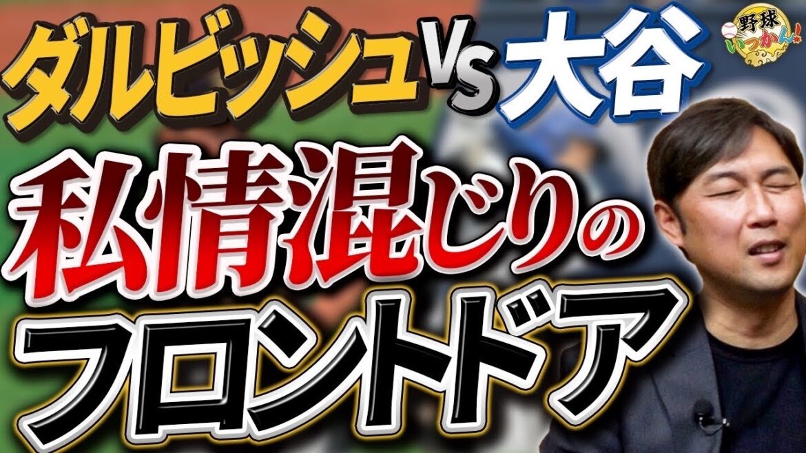 Pitcher Darvish vs Shohei Otani. MLB begins in Korea. A threat to the Dodgers batting lineup.Pitch clock response problem
