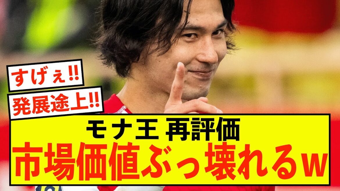 [Sad news]Monaco Takumi Minamino is so active that he can only exceed his limits lol