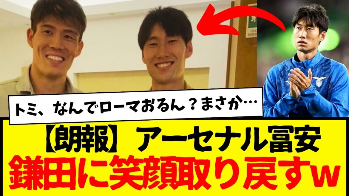 Arsenal's Super Tomiyasu seems to have succeeded in bringing back the smile on Daichi Kamata's face for the first time in a while lol