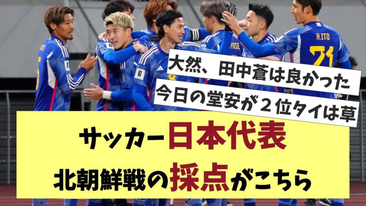 [Breaking news]Japan national soccer team's score against North Korea is here