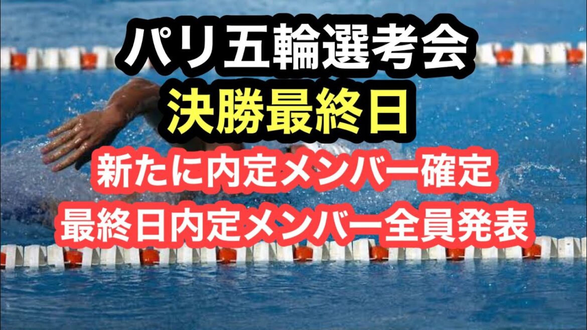 [Breaking news]Last day of the Paris Olympic trials