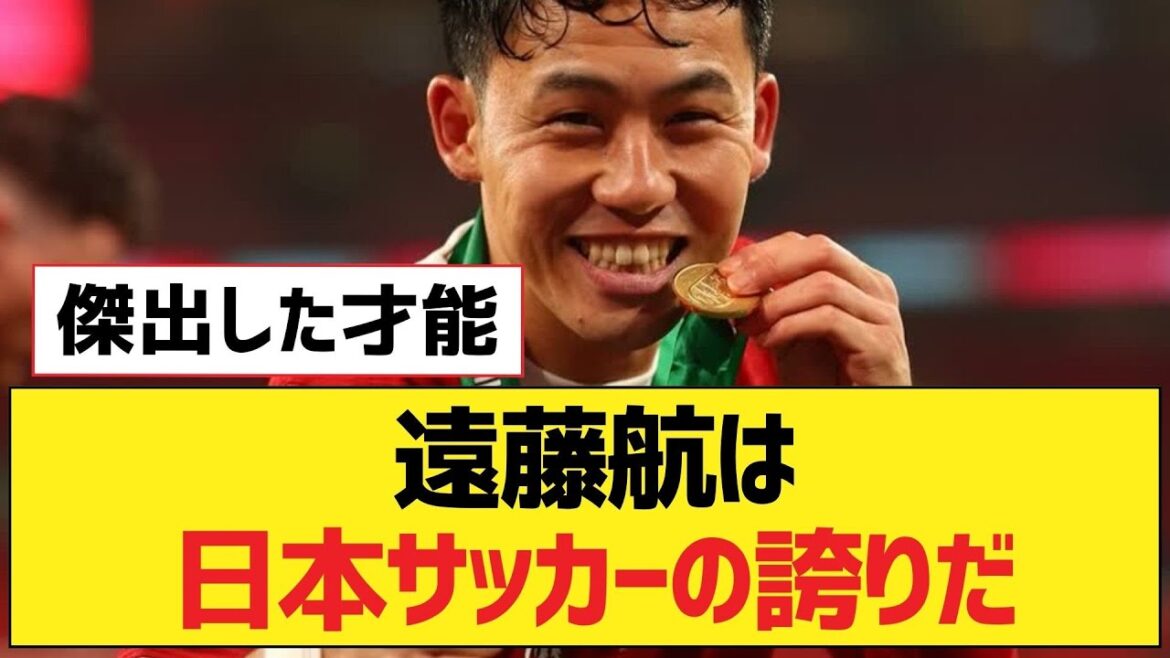 Wataru Endo is the pride of Japanese soccer[Liverpool FC]