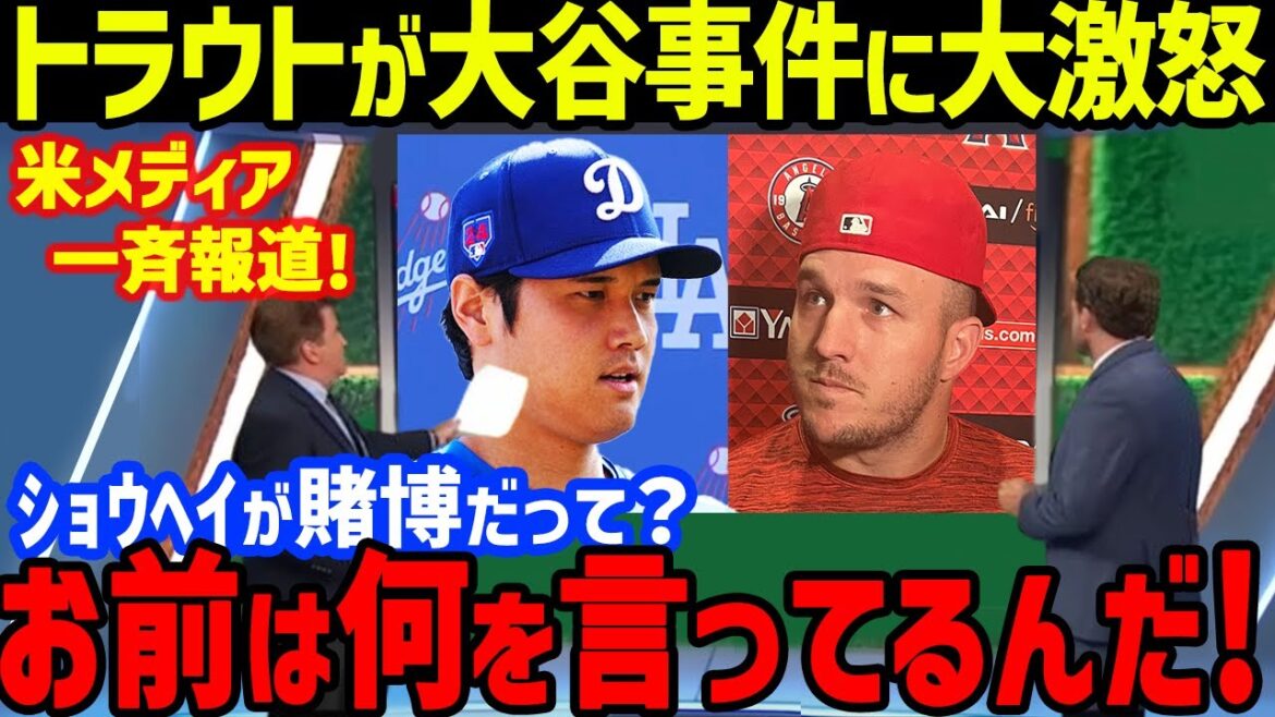 I can't stop crying at the ``certain image'' that Trout showed in response to Shohei Otani's illegal gambling problem...We also talk about Angels' Moniac, Drury, and Freedman of the Angels! New wife Mamiko's dedication praised for deleting image with former interpreter Ippei Mizuhara[Reactions from overseas]