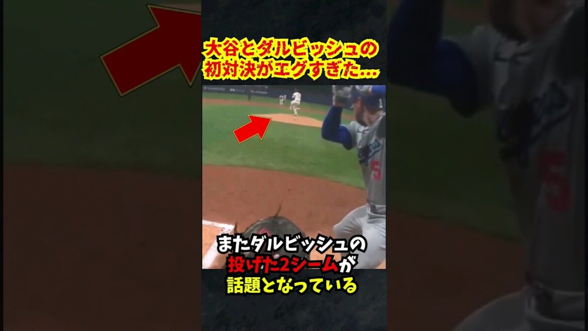 The "first showdown" between Shohei Otani and Darvish was too harsh... The record-setting opening match #Shohei Otani #Yu Darvish #Episode