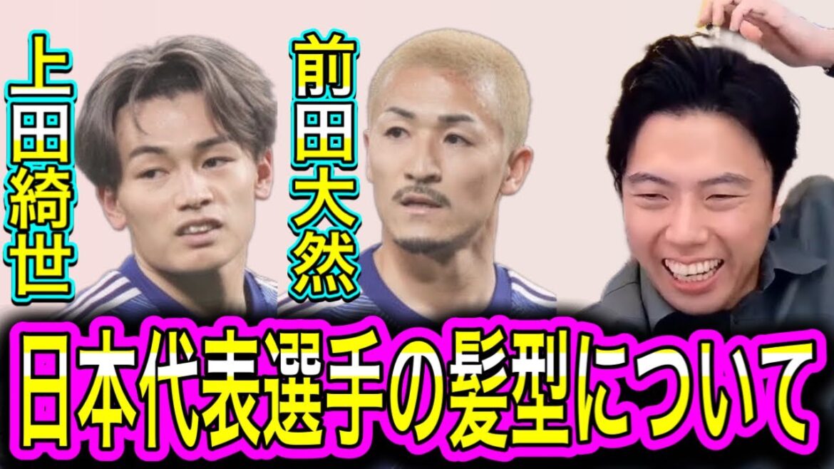 [Leoza]About the hairstyles of Japanese national team players