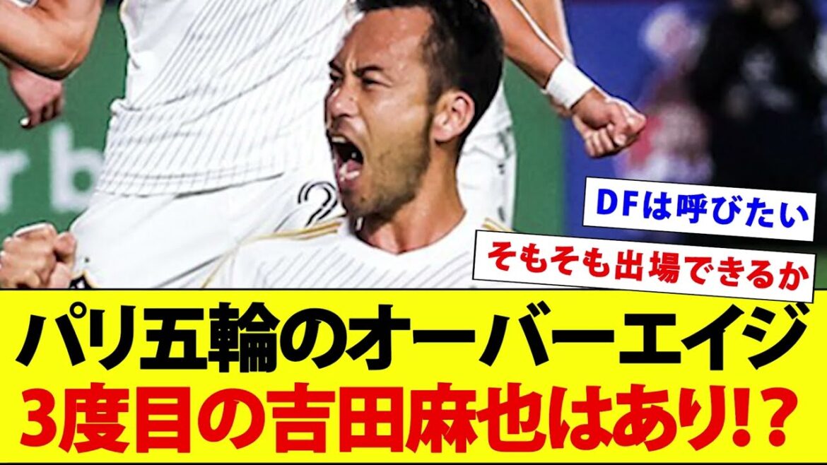 Overage players at the Paris Olympics, Uchida and Harfner are recommended by Maya Yoshida! ? Overage players at the Paris Olympics, Uchida and Harfner are recommended by Maya Yoshida! ?