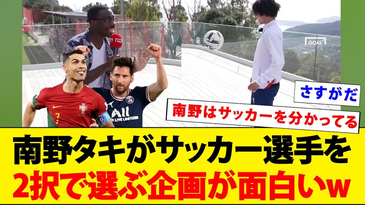 Interesting project where Minamino chooses a soccer player from two options wwwww[Messi or Ronaldo][Reactions from overseas]