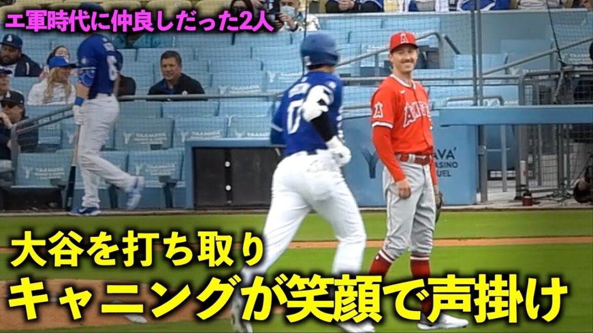 The interaction is so great!Canning, a former colleague who speaks with Shohei Ohtani and smiles at him[Local footage]March 25th Dodgers vs. Angels opening game