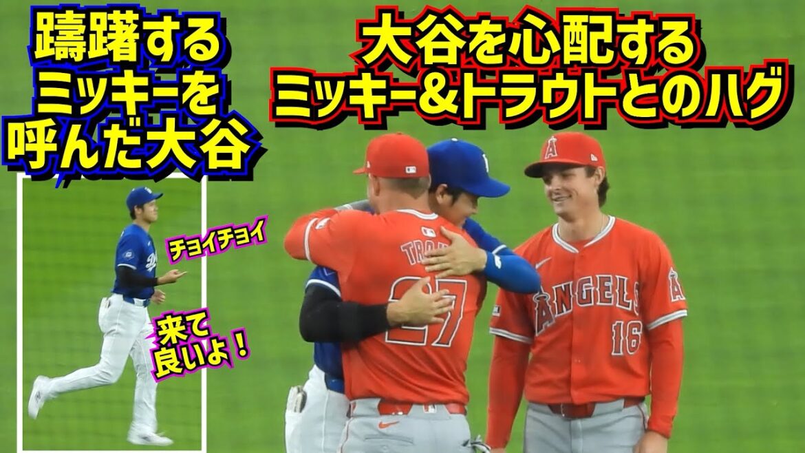 Impressed!!  ️I was impressed by the expressions on Mickey Ohtani's face when he called Mickey, who was worried about Ohtani, hugged him, and had a conversation with Trout.[Local video]3/24 vs. Angels ShoheiOhtani Dodgers