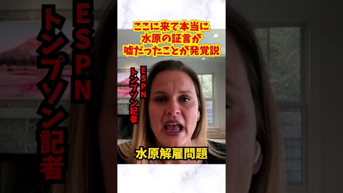 Shohei Otani's gambling suspicion "confirmed not guilty"...Full details of Ippei Mizuhara's dismissal revealed #Shohei Otani #Ippei Mizuhara #Episode