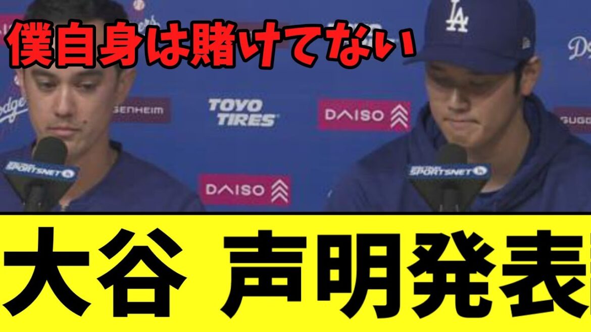 Shohei Otani maintains his complete innocence Shohei Otani maintains his complete innocence