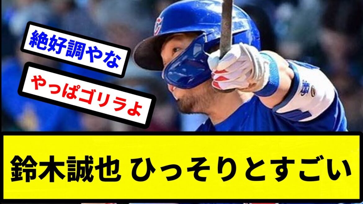 [Report this already]Seiya Suzuki is quietly amazing[Professional baseball reaction collection][2ch thread][1 minute video][5ch thread]