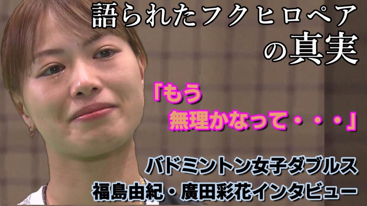 The truth about the Fukuhiro pair in front of the camera. The difficult road to the Olympic challenge[Yuki Fukushima, Ayaka Hirota, Japan Women's Badminton National Team, Doubles, Athletes, Documents, Sports, News]