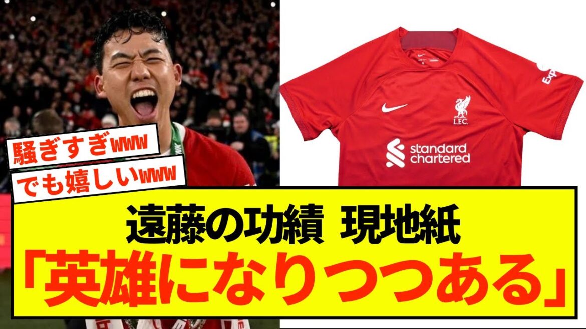 [Shocking]Liverpool Wataru Endo is said to be becoming a hero locally