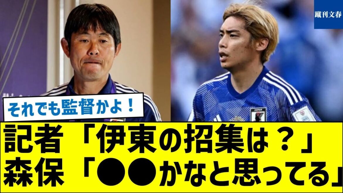 Reporter: “Will Ito be called up?” Moriyasu: “I’m thinking ●●.”