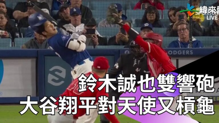 [2024 MLB]Japanese players performed today Shohei Ohtani continued to barrage against the Angels, Makoto Suzuki hit a double cannon, Hiroki Matsui appreciated the opponent KKK