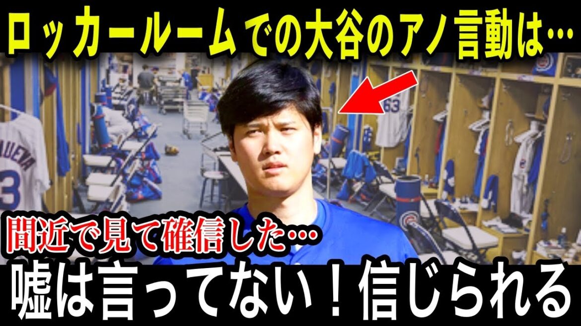 Reporter Thompson testifies to Shohei Otani's ``certain behavior'' in the locker room immediately after Ippei Mizuhara's translator was fired! An international lawyer talks about the dangers of changing Mizuhara interpreter's testimony[Overseas reaction/MLB]