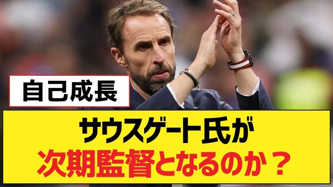 Will Southgate be the next manager?[Liverpool FC]