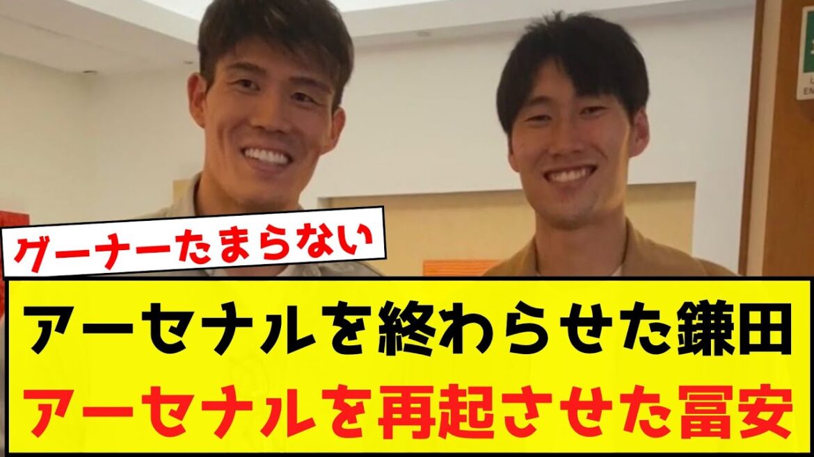 Daichi Kamata updated his Instagram Stories to show how he reunited with Arsenal Takehiro Tomiyasu! Daichi Kamata updated his Instagram Stories to show how he reunited with Arsenal Takehiro Tomiyasu!