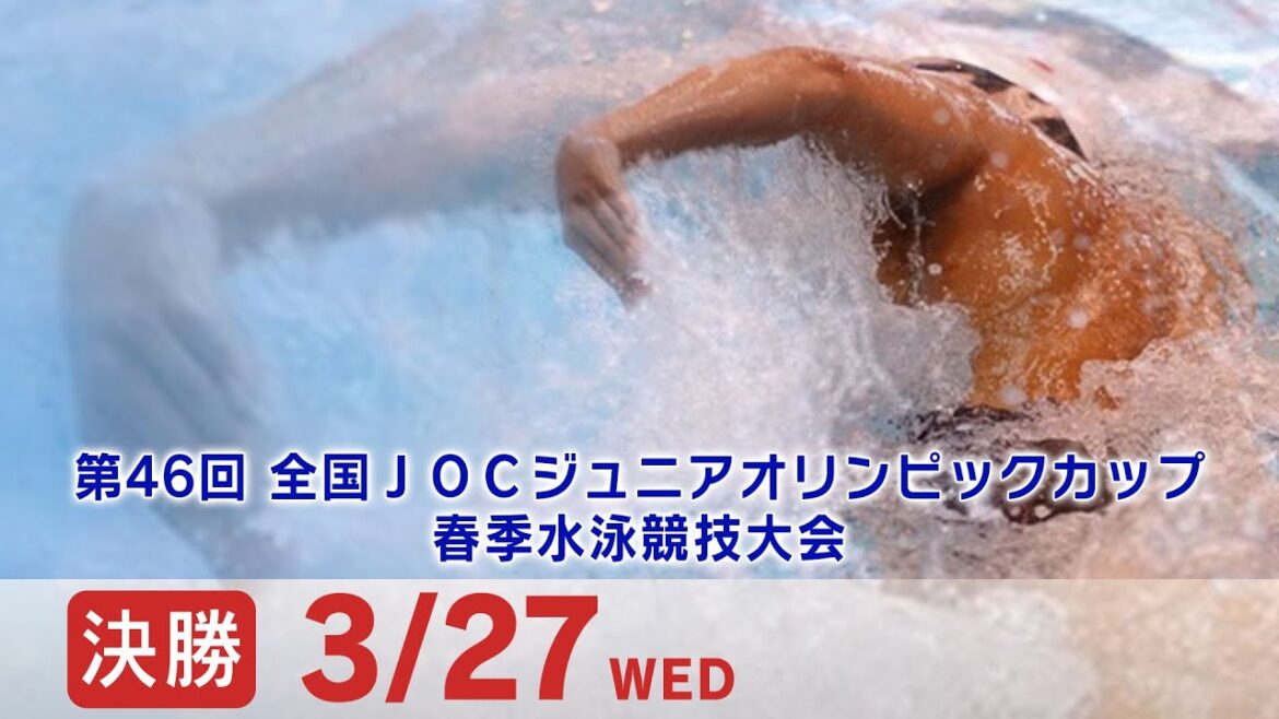 46th National JOC Junior Olympic Cup Spring Swimming Tournament Day 1 Final