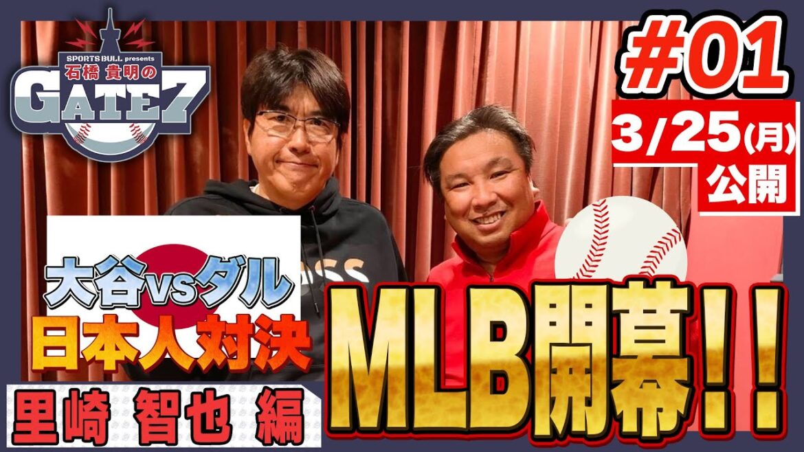 [Tomoya Satosaki]MLB begins!! What will happen in the 2024 season!!