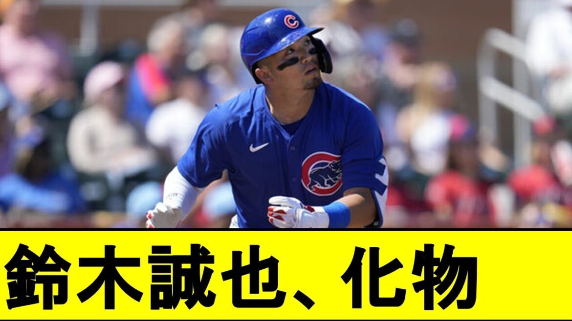 Seiya Suzuki is unrivaled in the open match!  !  ! The results are too bad wwwwwwwww[Professional baseball reaction collection]