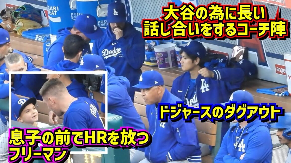 Sighting!!  ️ Shohei Ohtani and the coaches are worried Charlie-kun gets so excited about Freeman's HR 😂 Dodgers dugout[Local footage]3/26 vs. Angels Shohei Ohtani Dodgers