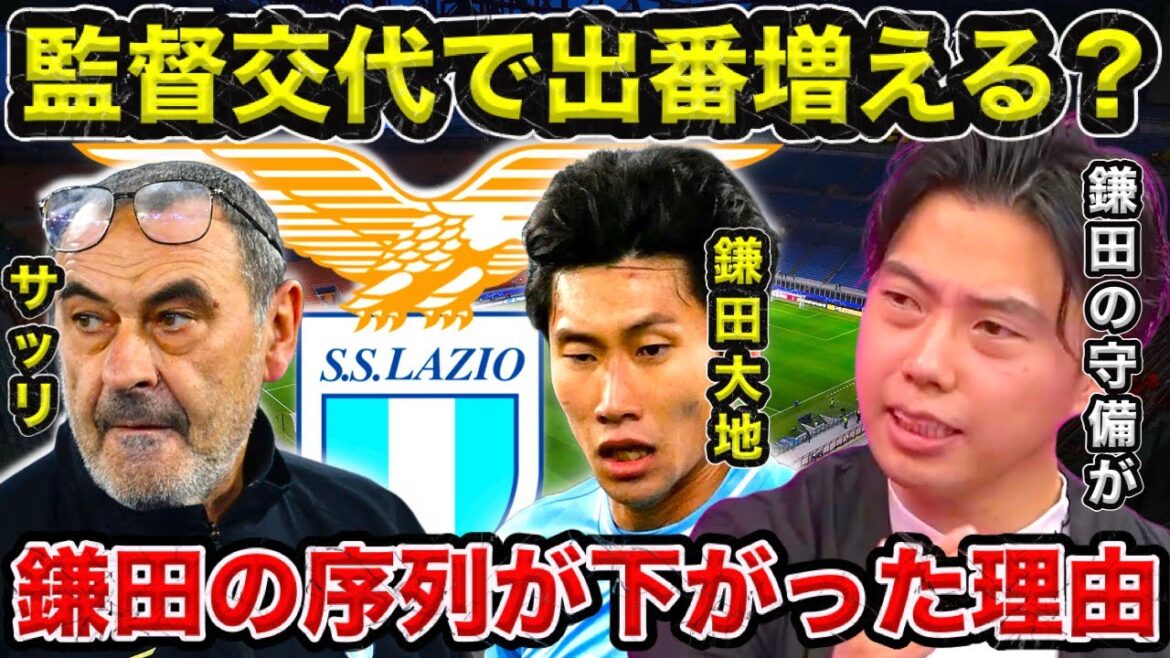 [Leosa]Will Sarri's resignation give Kamata more chances to play?  / The reason why Daichi Kamata's ranking fell during Sarri's time as manager[Clip]