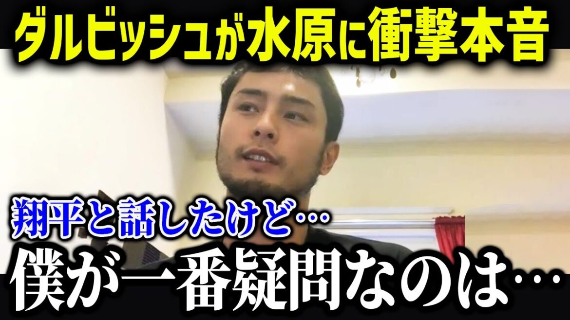 Darvish pleads Otani's innocence in gambling scandal: "He's not the kind of person who would do something like that..."[Overseas reaction/MLB/Major/Baseball]