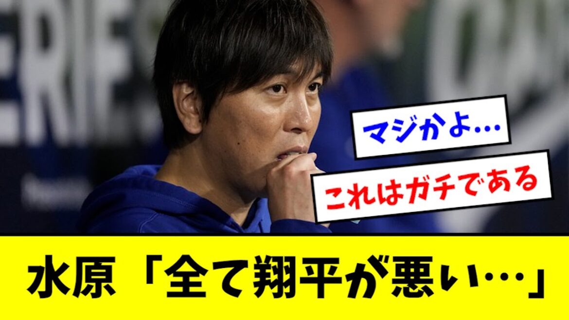 [Sad news]This incident seems to have been triggered by Otani's transfer to the Dodgers...