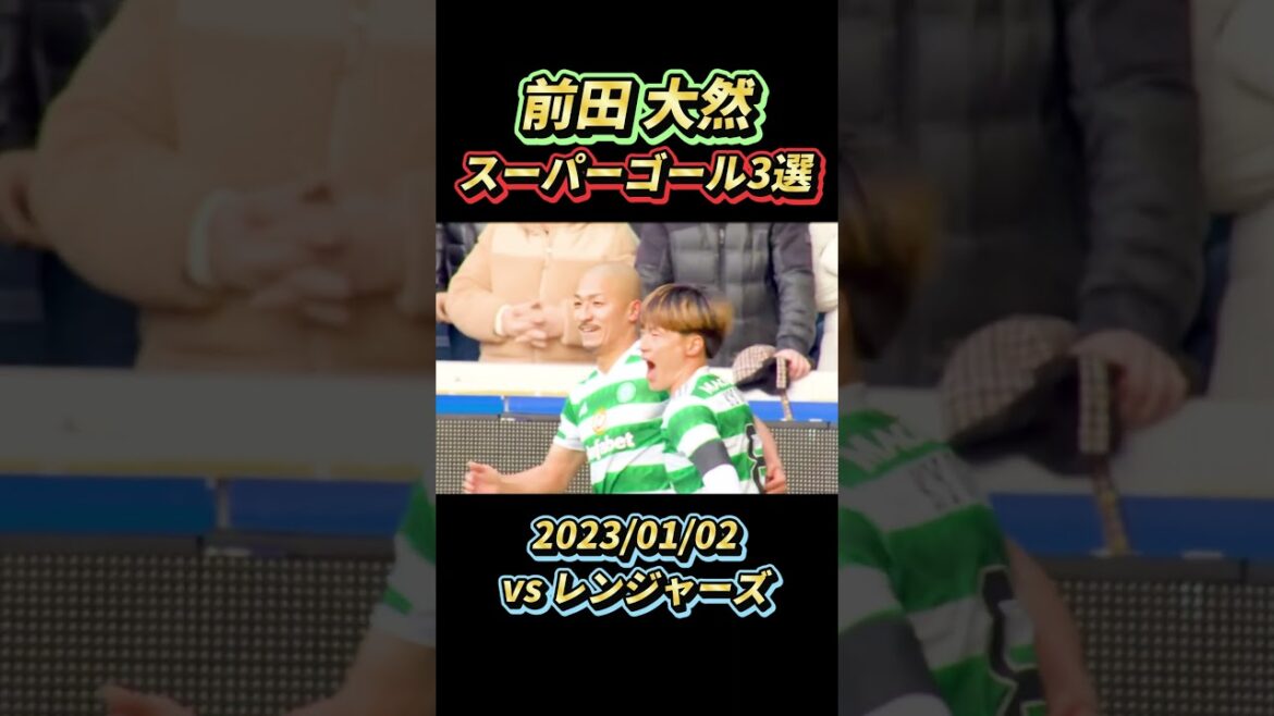 [動画] Daenen Maeda's 3 Super Goals!! #Japan National Soccer Team #Daenen Maeda #shorts