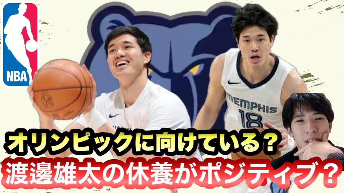 [Grizzlies]Is Watanabe's rest a positive? Are you gearing up for the Olympics?