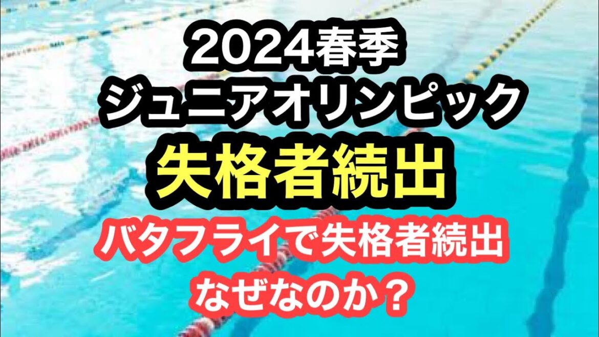 [Breaking News]Many people are disqualified at the Junior Olympics!  ? why!  ?