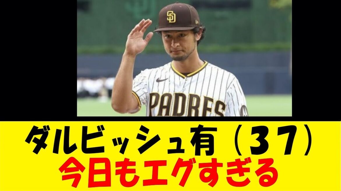 Yu Darvish (37) Recently too harsh[Reaction Collection][Baseball Reaction Collection][Nan J Nan G Baseball Reaction][2ch 5ch]