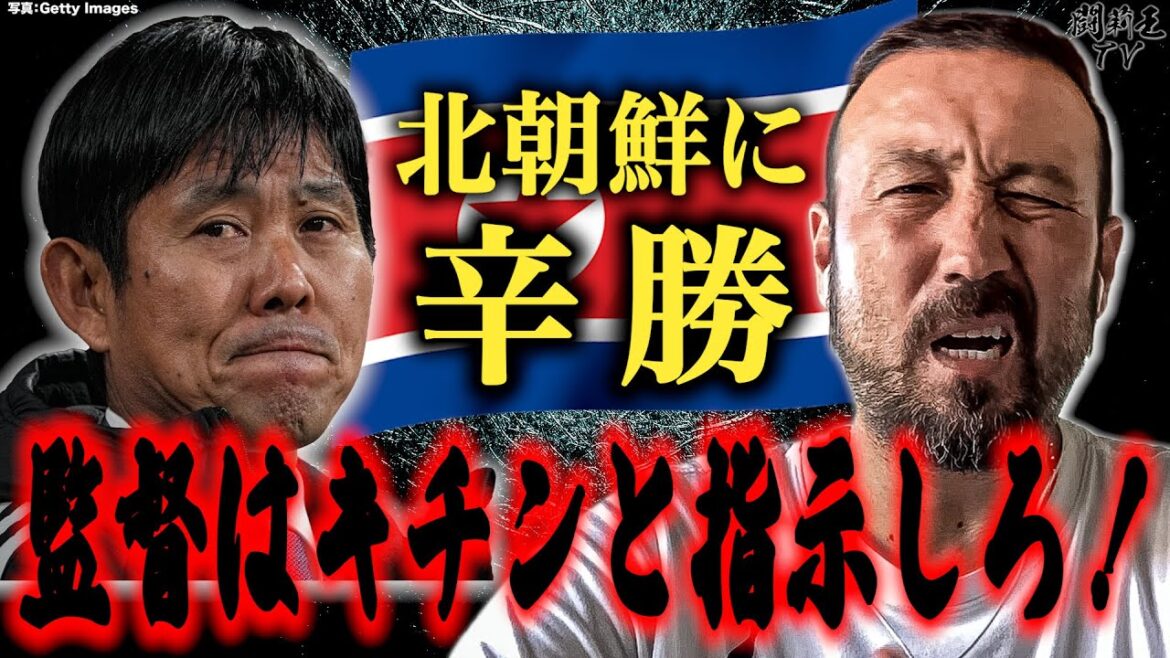 “There was no sense of tension, including the coach! The referee helped me out!” Moriyasu’s management gets the best rating for Moriyasu’s narrow victory over North Korea! “You’re playing a completely useless game!” ``There was no sense of tension, including the coach! The referee helped me out!'' Moriyasu's management gets the best rating for Moriyasu's narrow victory over North Korea! "You're playing a completely useless game!"