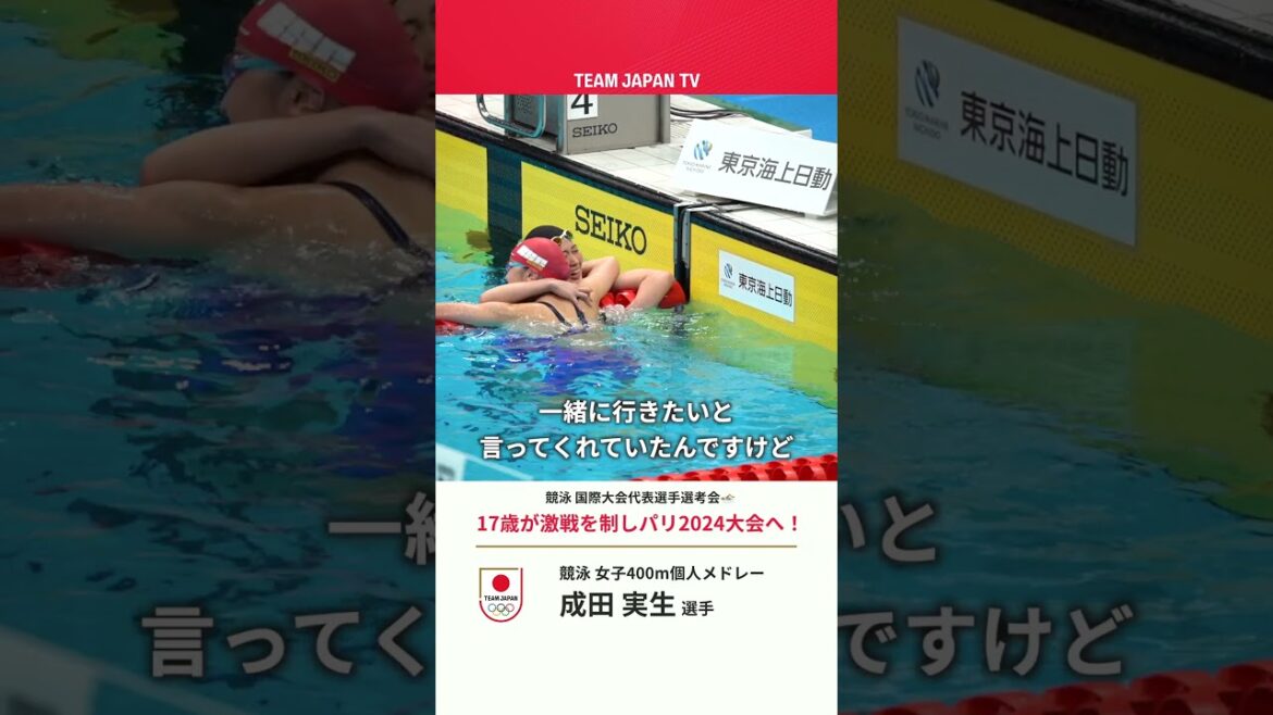 [Competitive Swimming: Minoru Narita]17-year-old will go to the Paris 2024 Olympics!