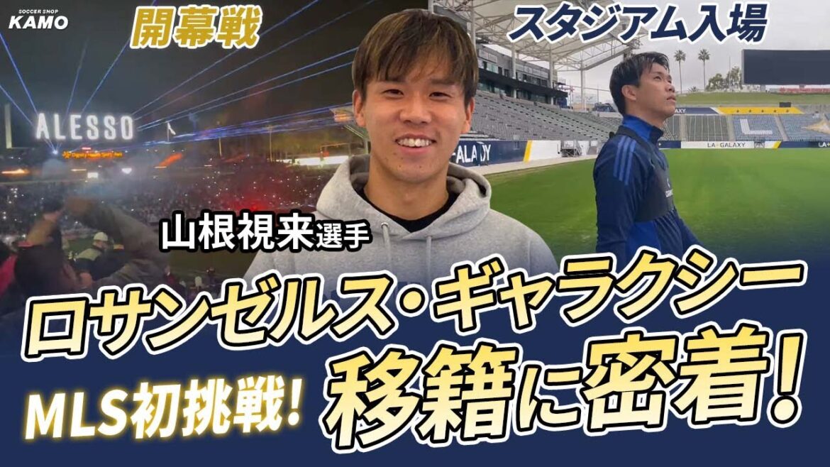 A close look at Yamane Mirei's transfer to Los Angeles Galaxy!