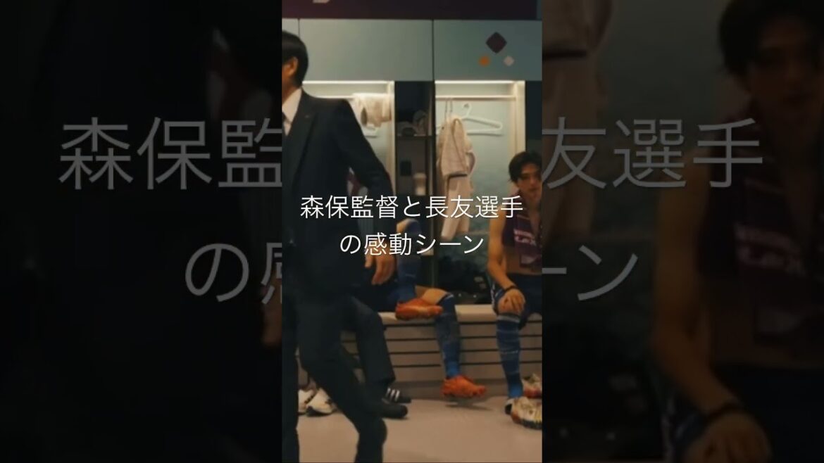 A moving scene between Coach Moriyasu and Nagatomo