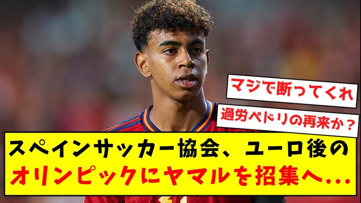 [Sad news]Spanish Football Association to invite Yamal to the Olympics after the Euros...